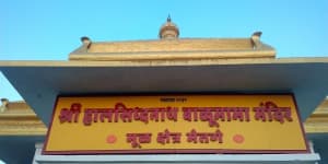Metake, a place to visit near Hotel Sadguru